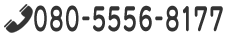 080-5556-8177